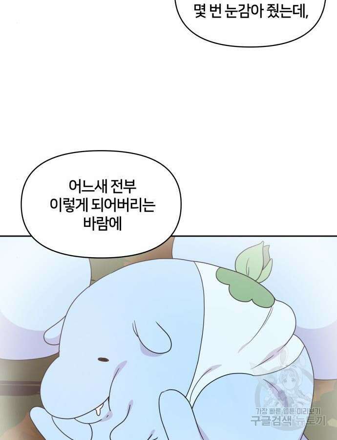 괴물 의상실 12화 101