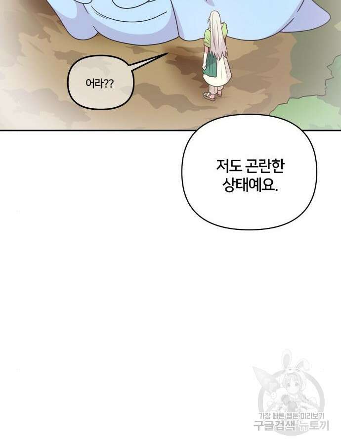 괴물 의상실 12화 102