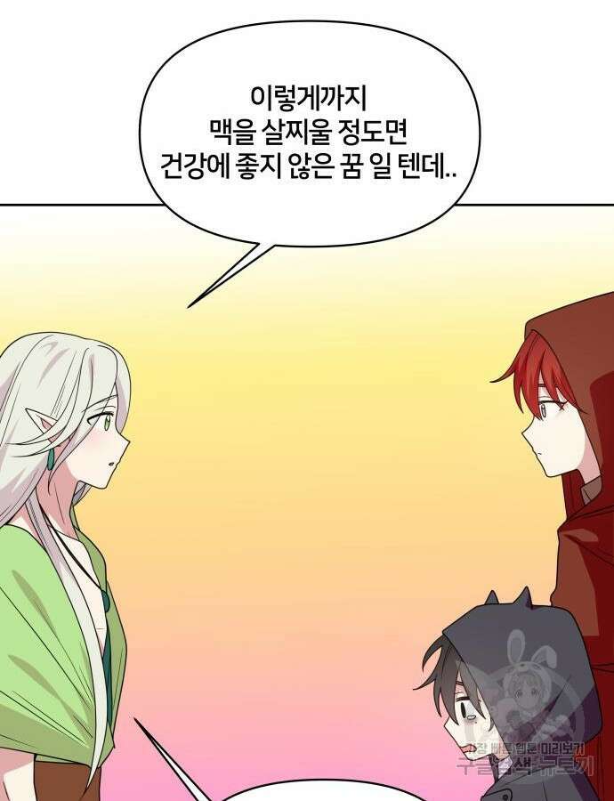 괴물 의상실 12화 103