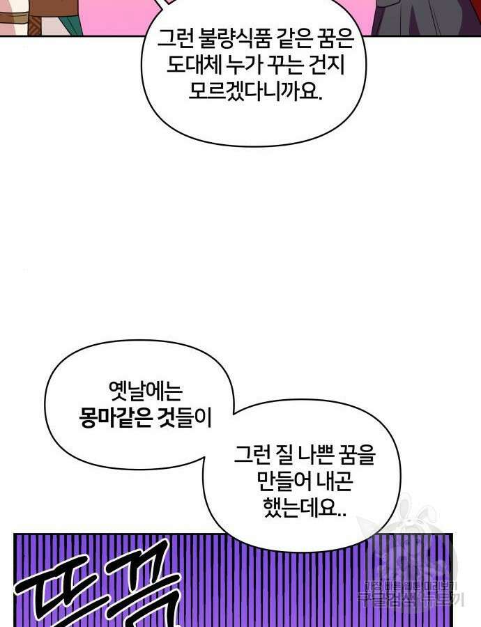 괴물 의상실 12화 104