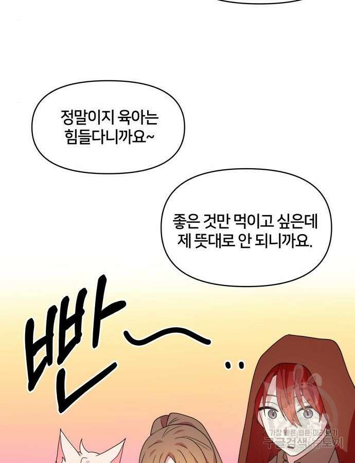 괴물 의상실 12화 107