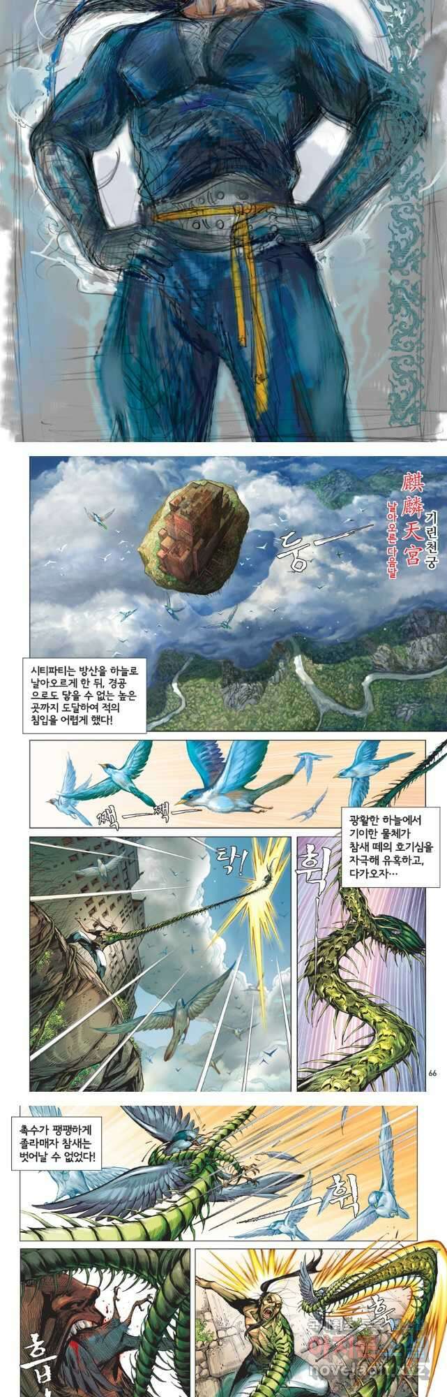 철장종횡 107화 기린보고 3