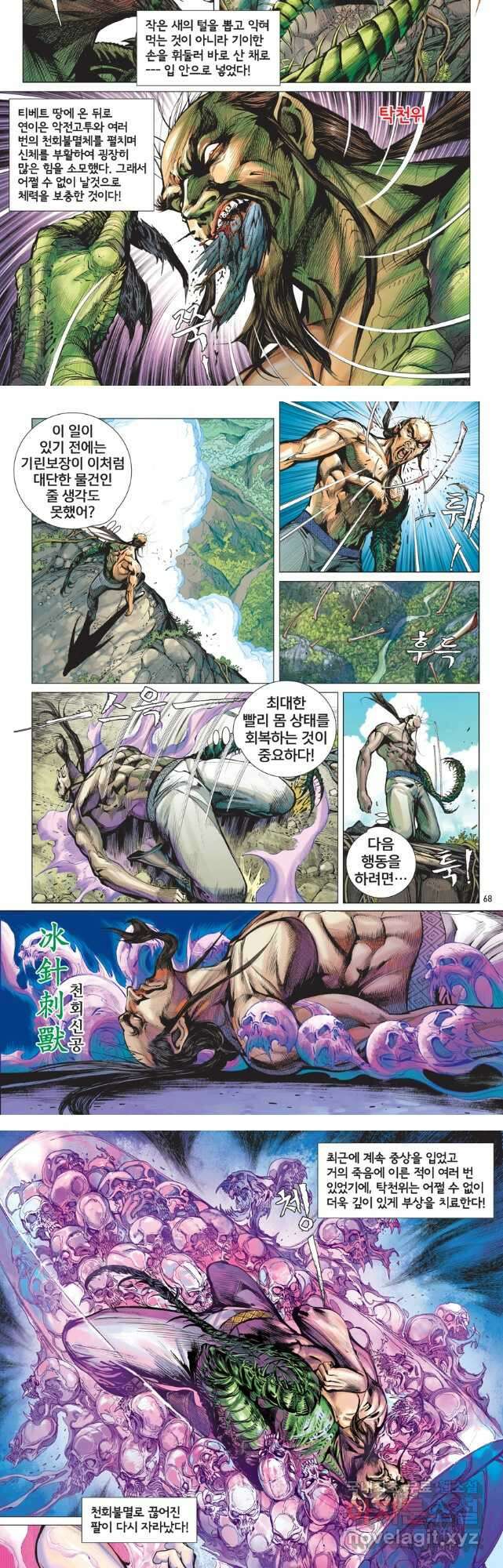 철장종횡 107화 기린보고 4