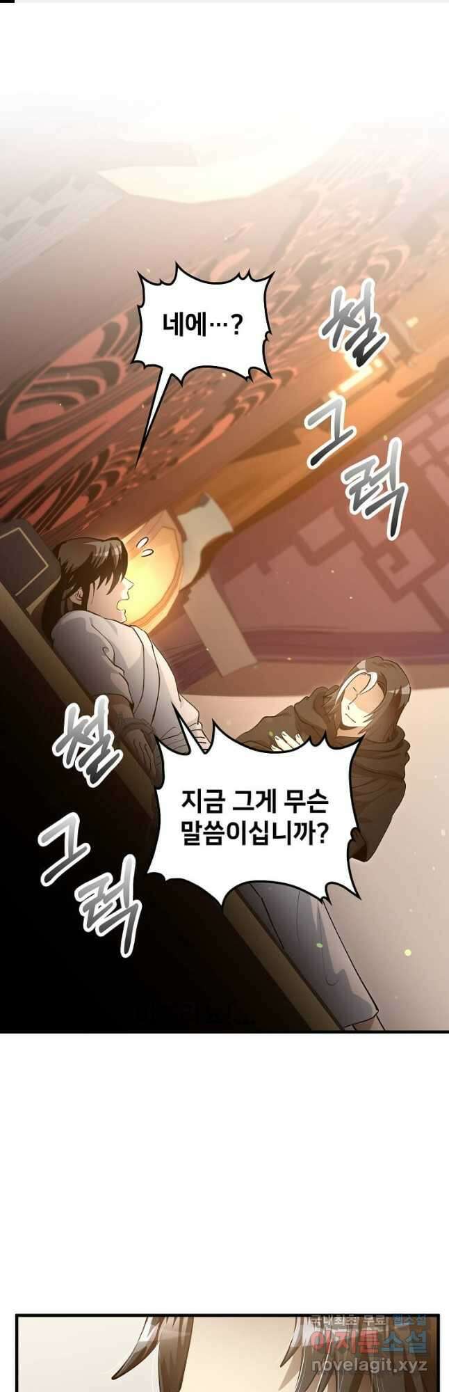 의원, 다시 살다 142화 1