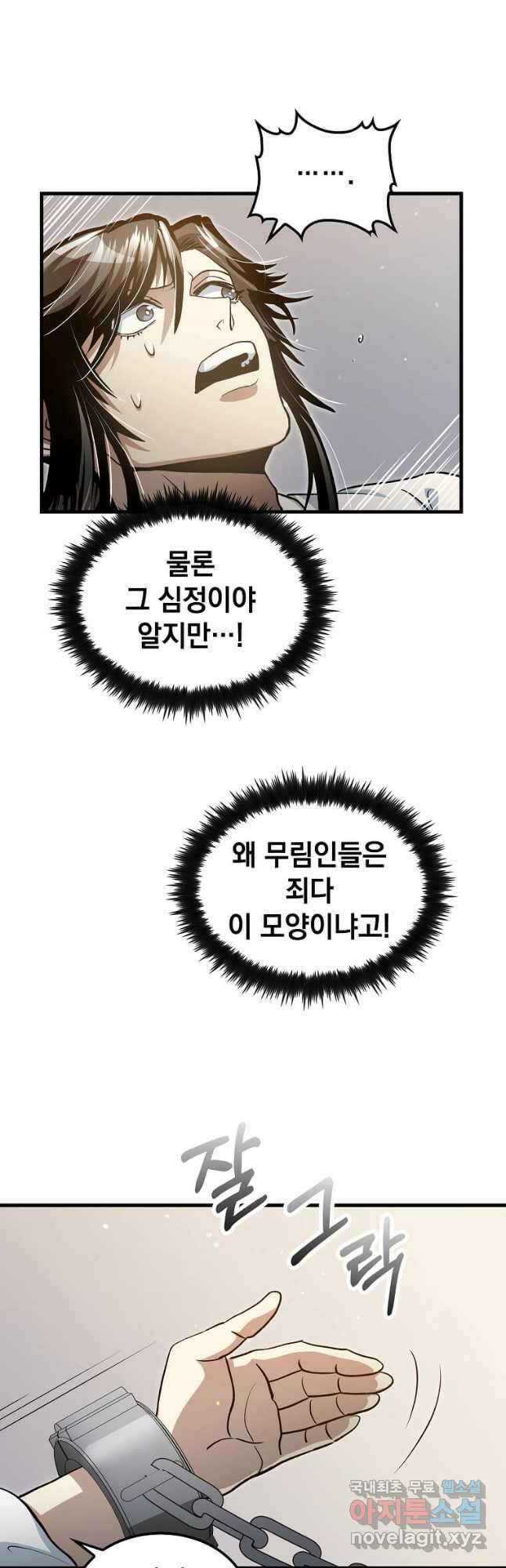 의원, 다시 살다 142화 3
