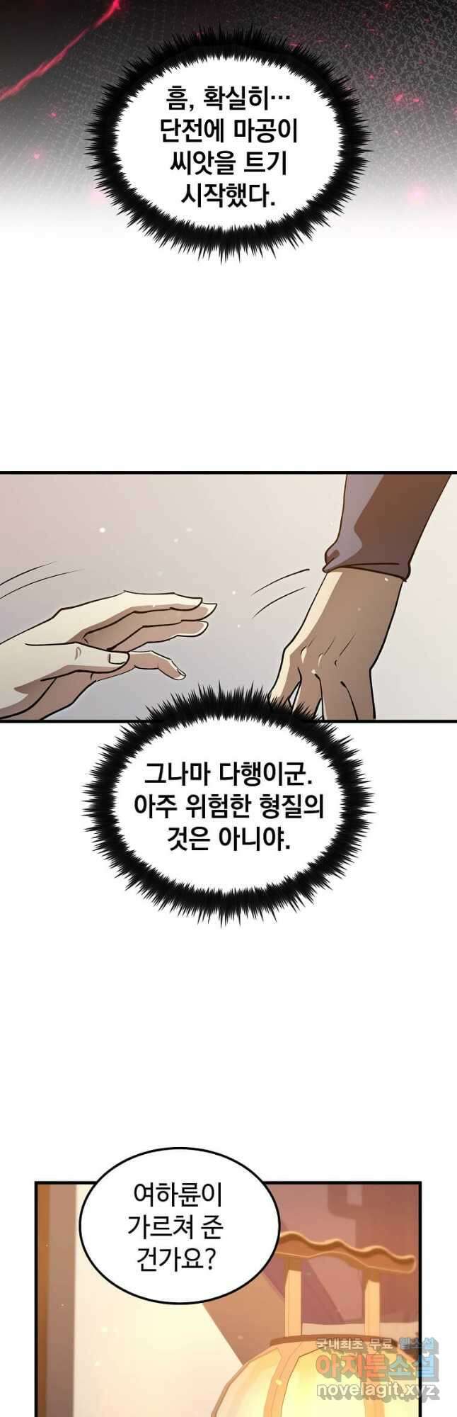 의원, 다시 살다 142화 6