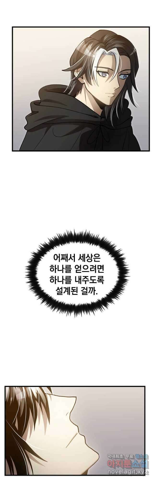 의원, 다시 살다 142화 9