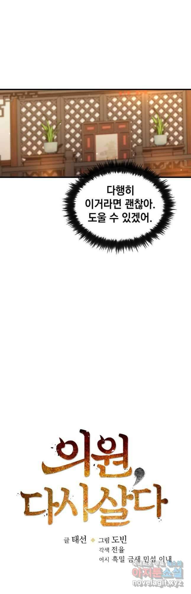 의원, 다시 살다 142화 10