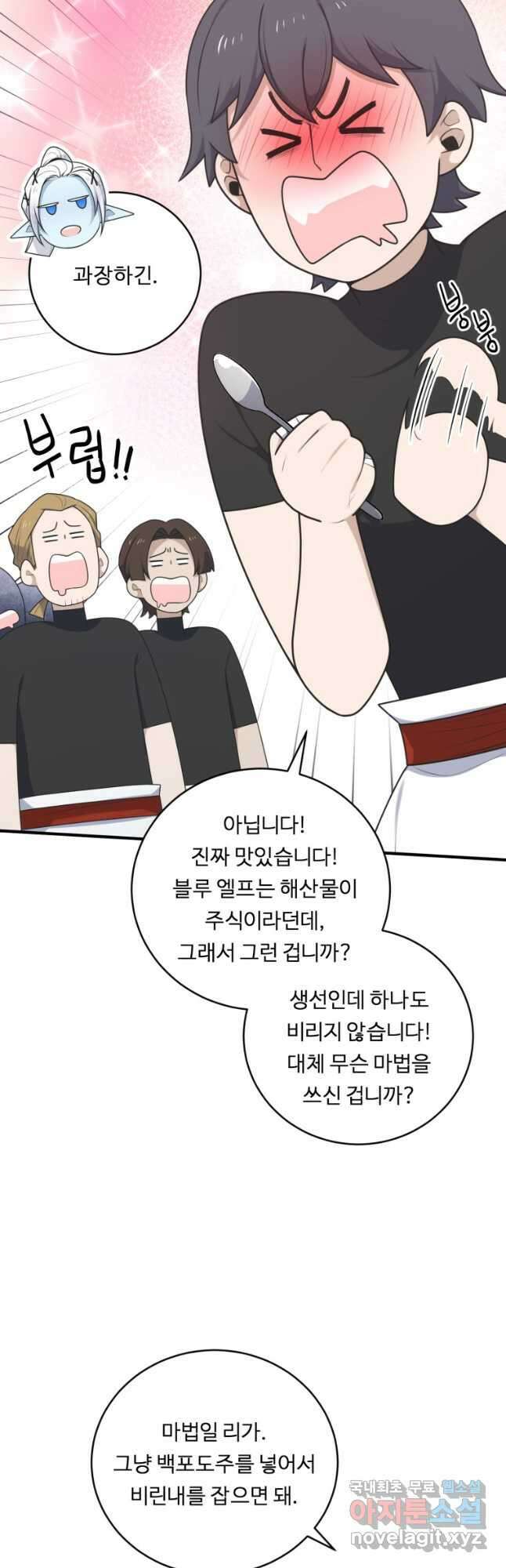 정령왕 엘퀴네스 266화 5