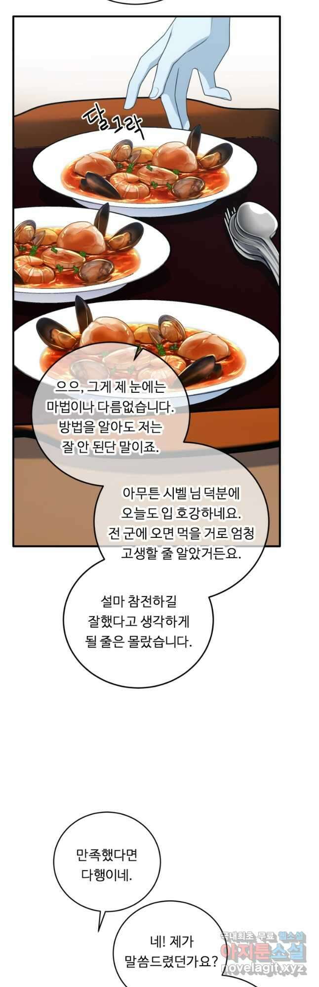 정령왕 엘퀴네스 266화 6