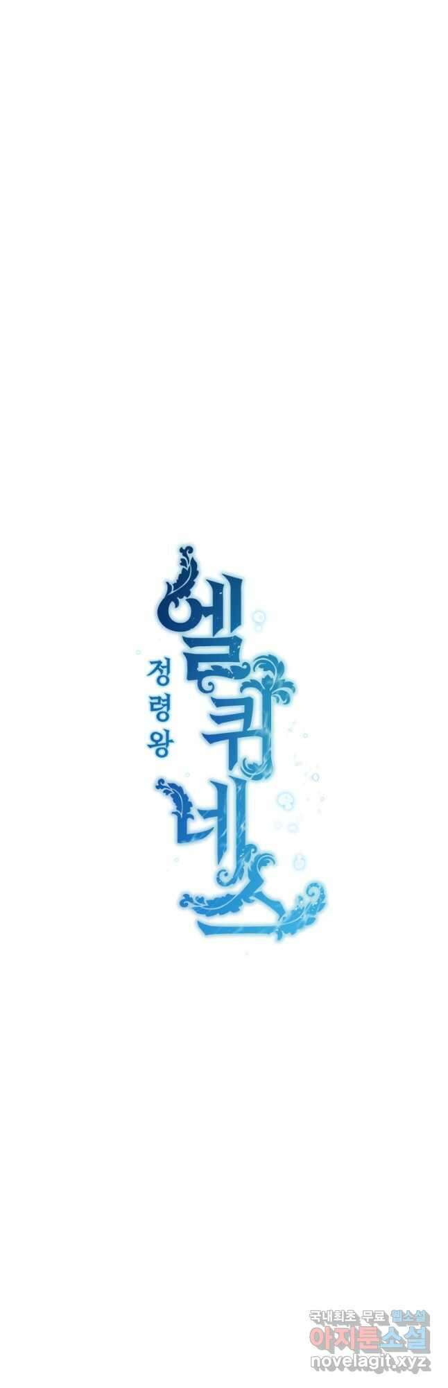 정령왕 엘퀴네스 266화 9