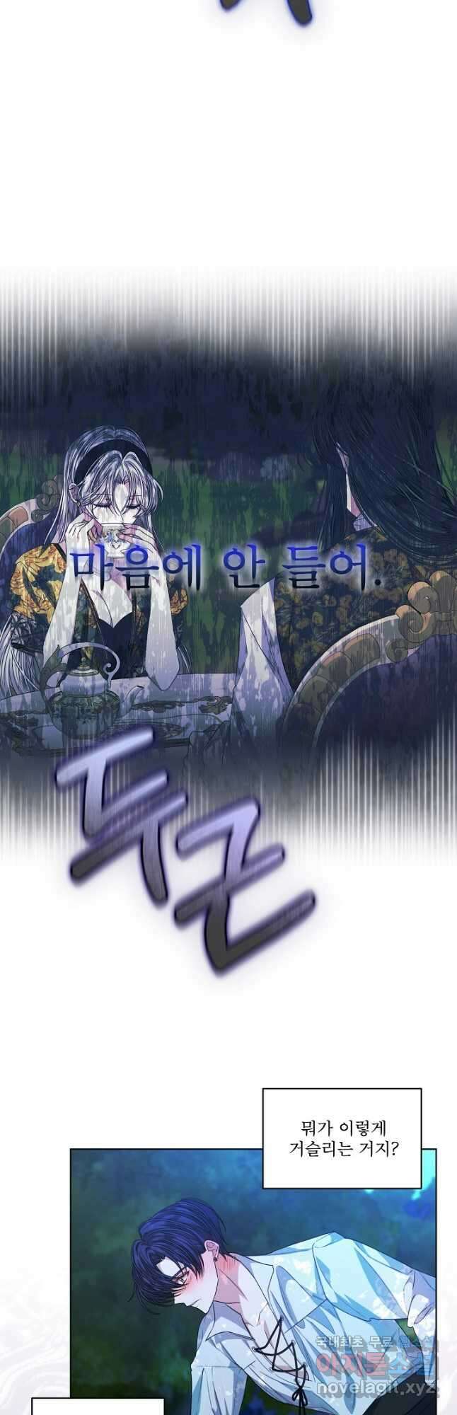 책빙의는 이제 지겹다 45화 4