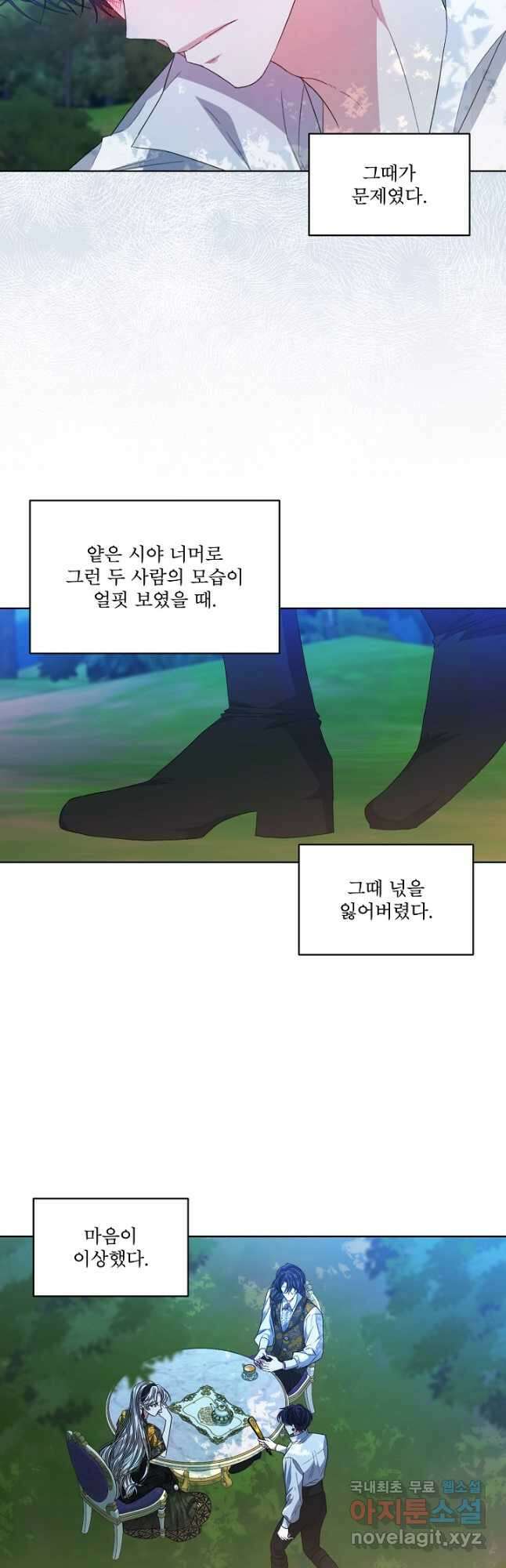 책빙의는 이제 지겹다 45화 6