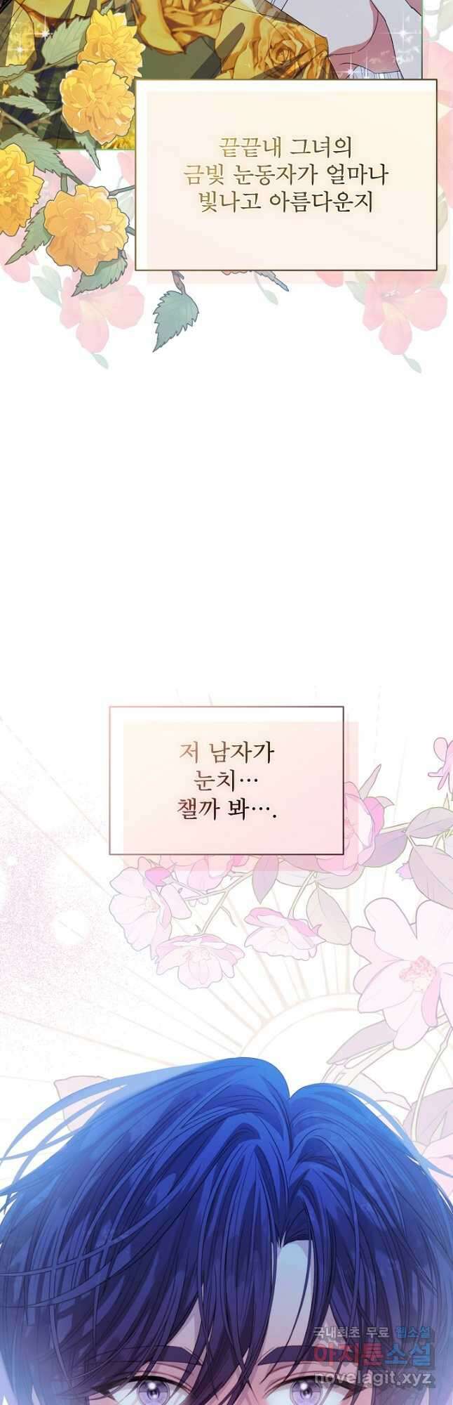 책빙의는 이제 지겹다 45화 8
