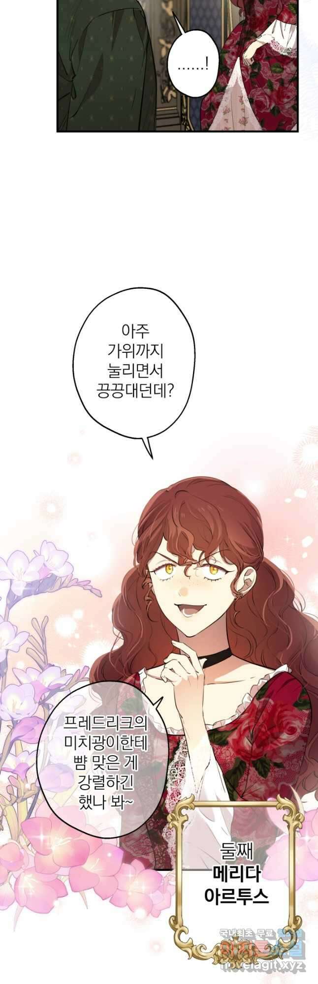 세계관 최강자들이 내게 집착한다 97화 3