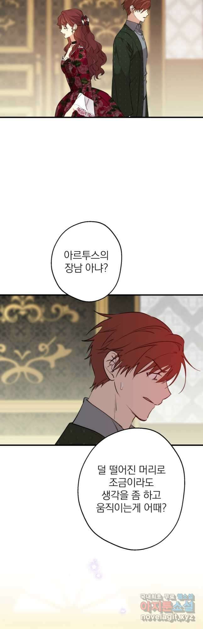 세계관 최강자들이 내게 집착한다 97화 5