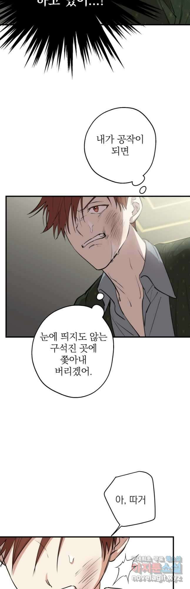 세계관 최강자들이 내게 집착한다 97화 9