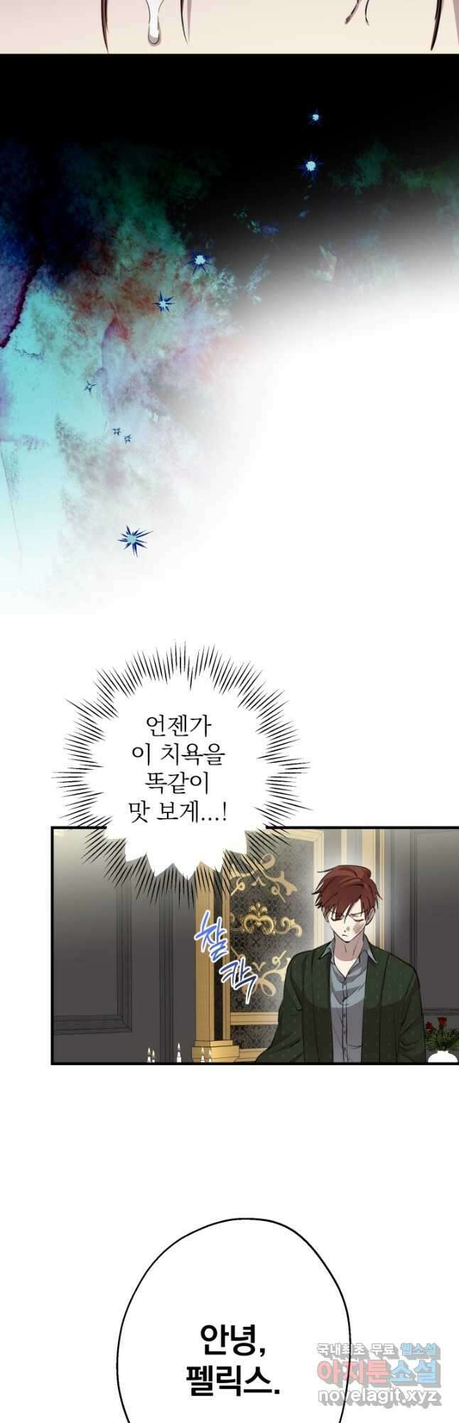 세계관 최강자들이 내게 집착한다 97화 11