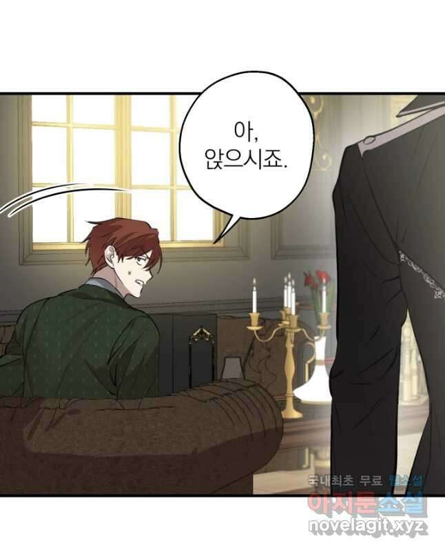 세계관 최강자들이 내게 집착한다 97화 15