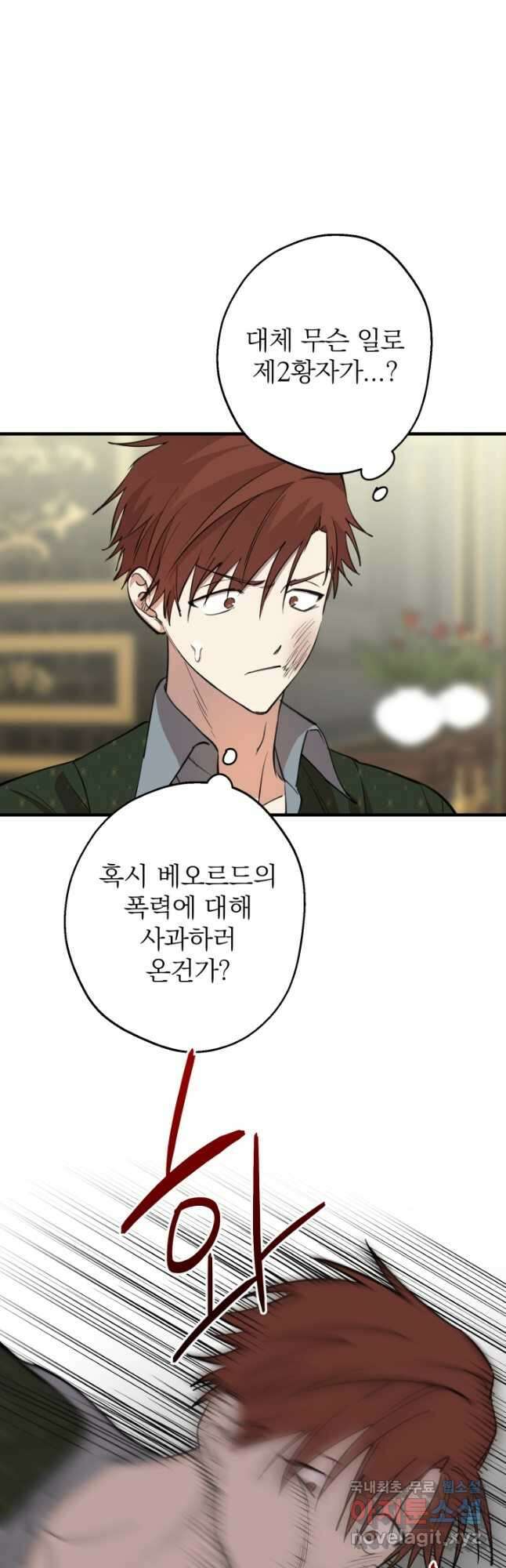 세계관 최강자들이 내게 집착한다 97화 16