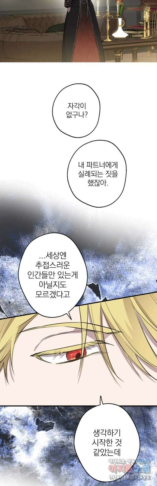 세계관 최강자들이 내게 집착한다 97화 20