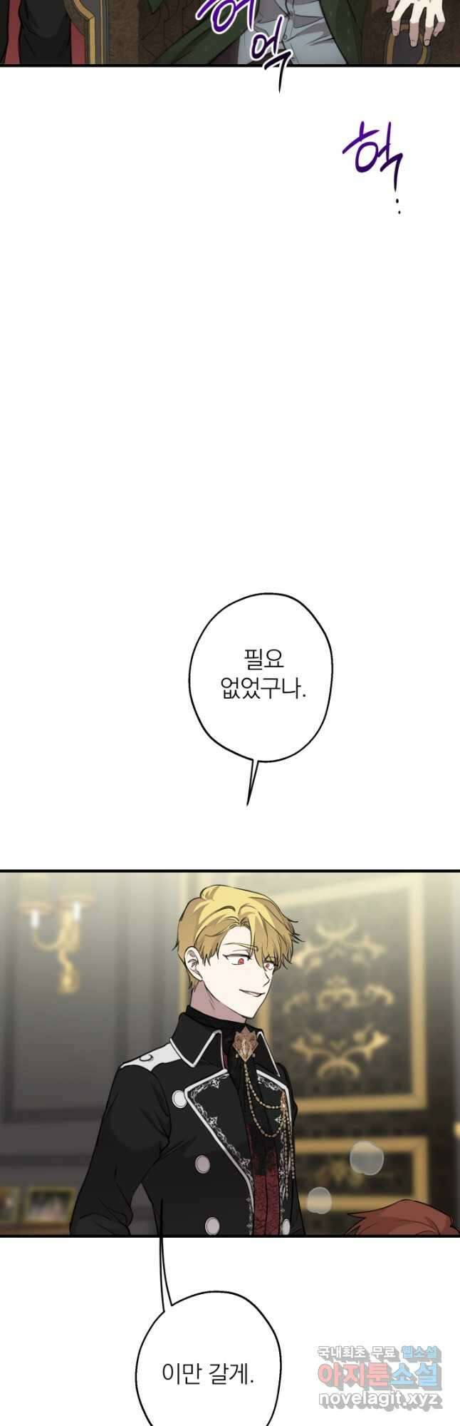 세계관 최강자들이 내게 집착한다 97화 29