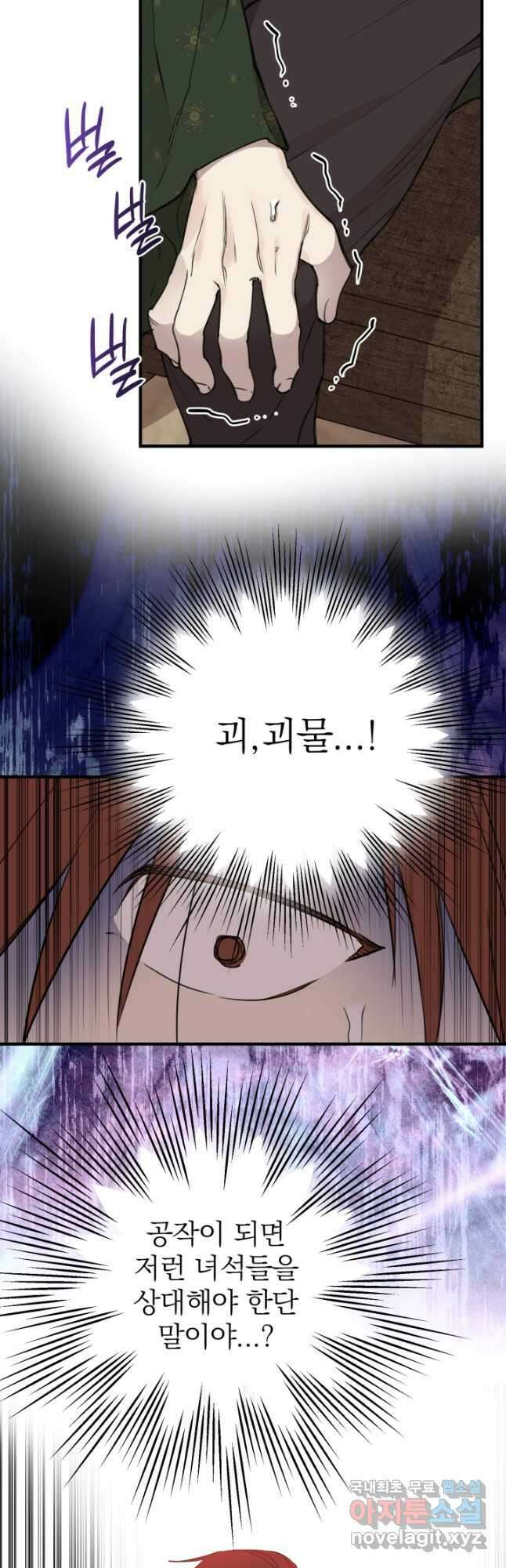 세계관 최강자들이 내게 집착한다 97화 33