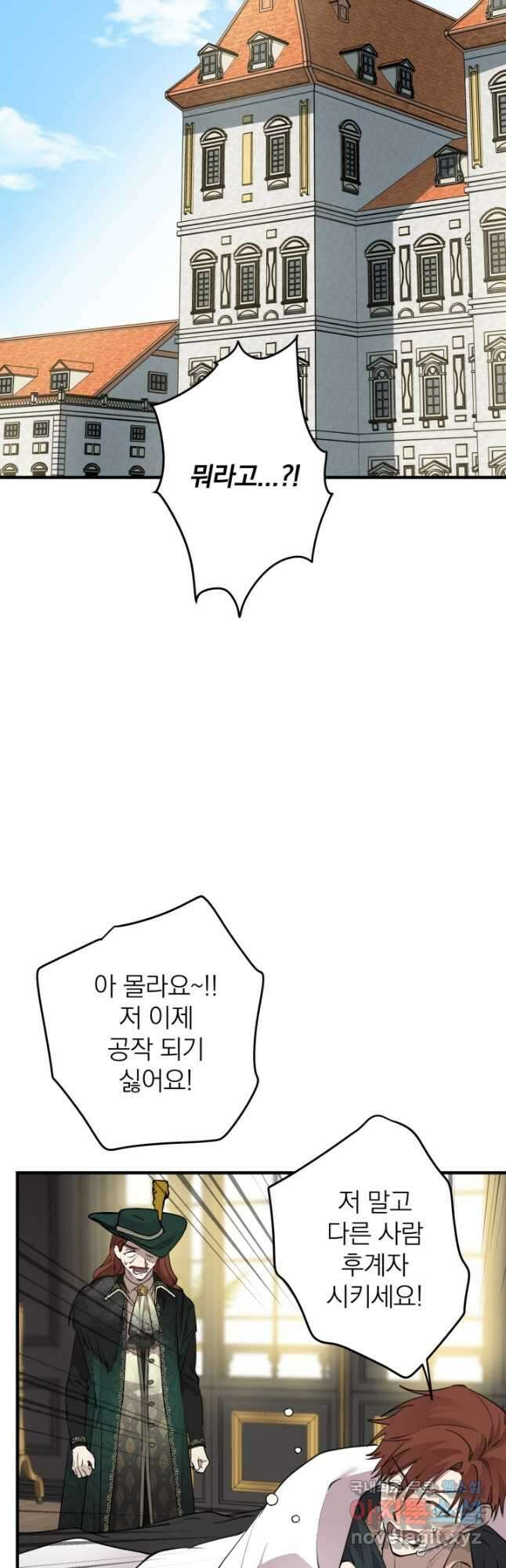 세계관 최강자들이 내게 집착한다 97화 40
