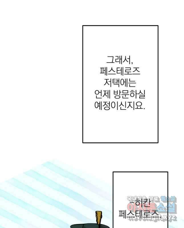 세계관 최강자들이 내게 집착한다 97화 45