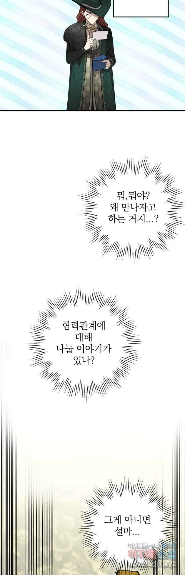 세계관 최강자들이 내게 집착한다 97화 46