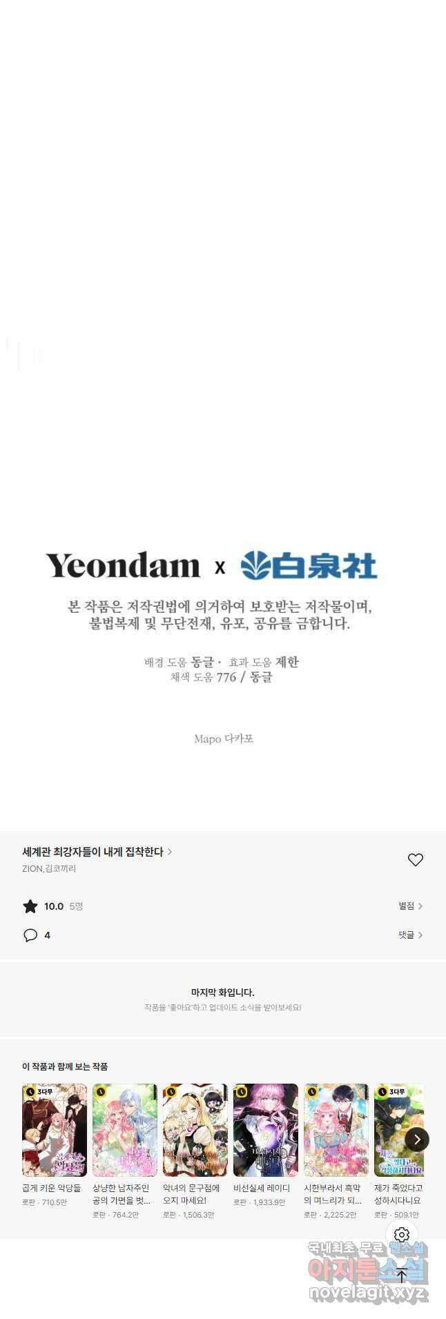 세계관 최강자들이 내게 집착한다 97화 48