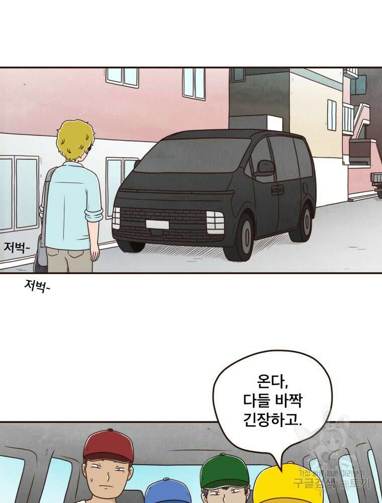 벼락 맞을 인간들 41화 2