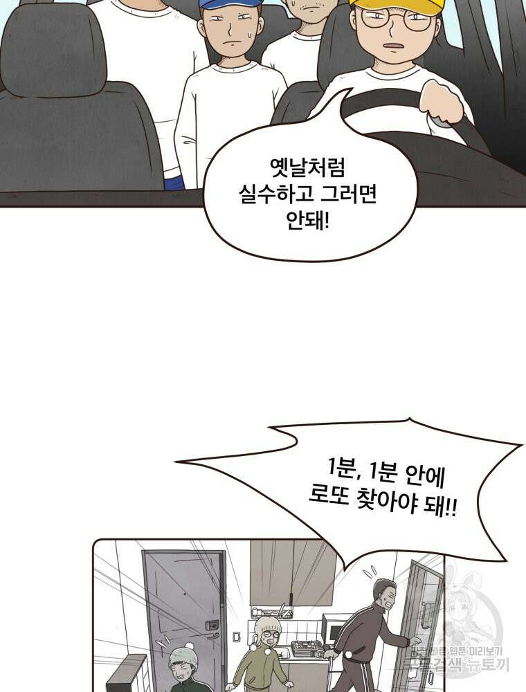 벼락 맞을 인간들 41화 3