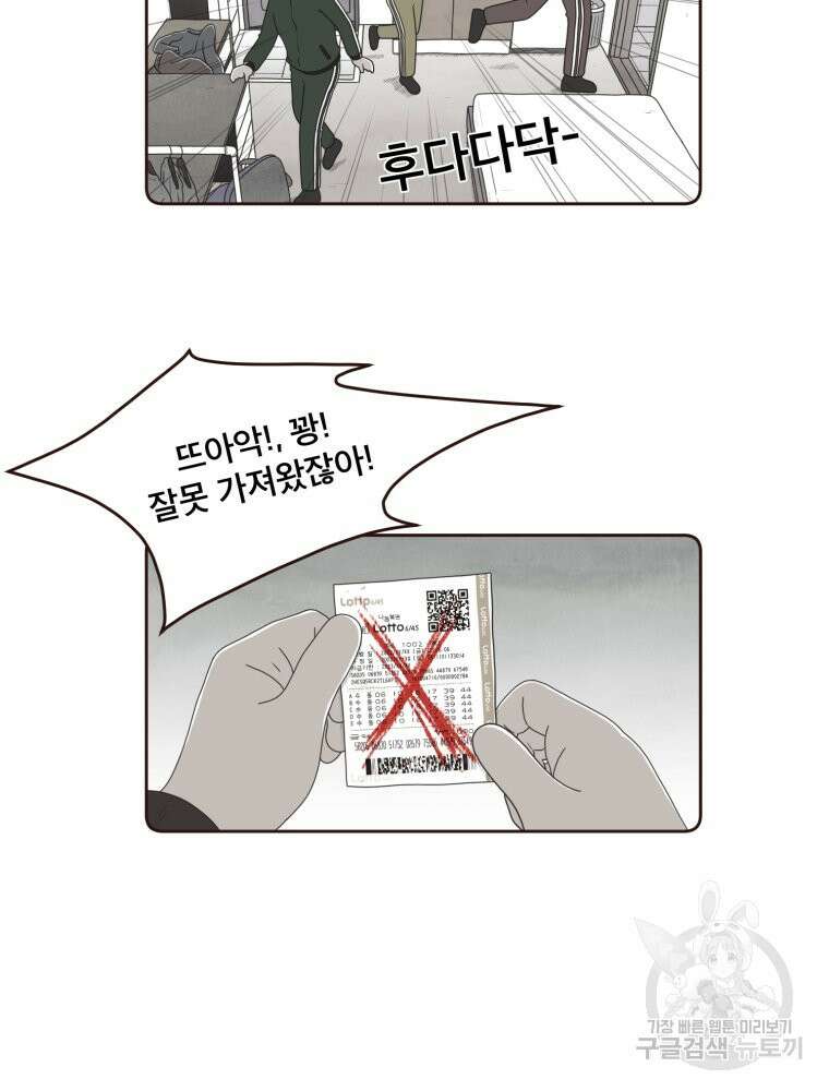 벼락 맞을 인간들 41화 4