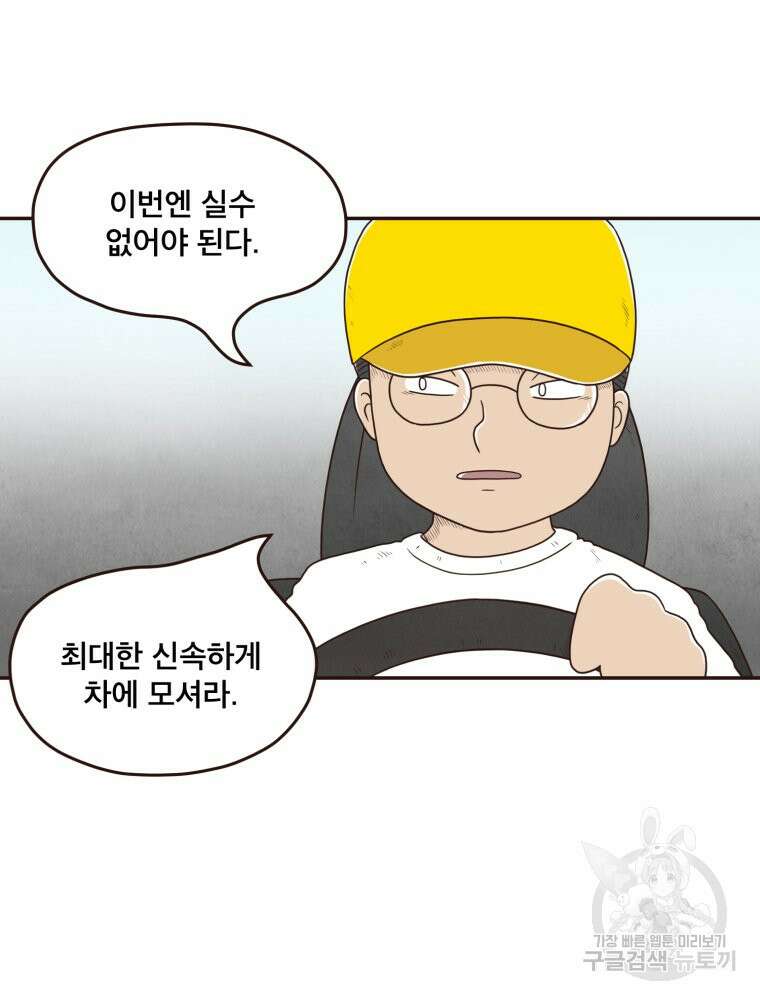 벼락 맞을 인간들 41화 5