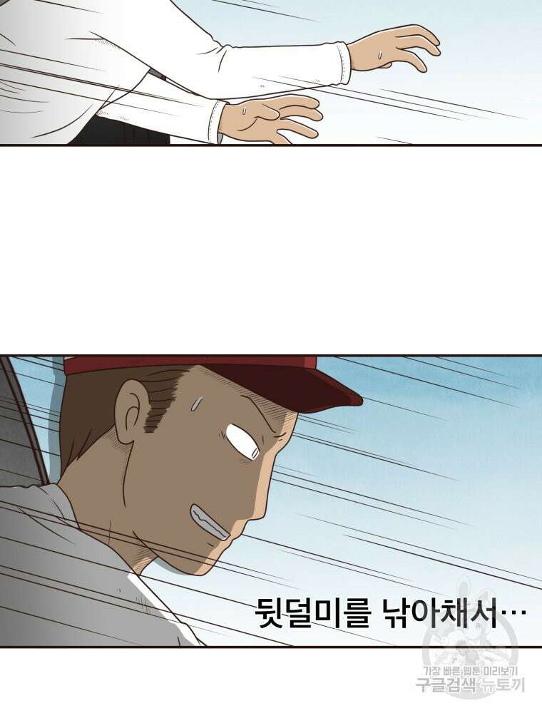 벼락 맞을 인간들 41화 8
