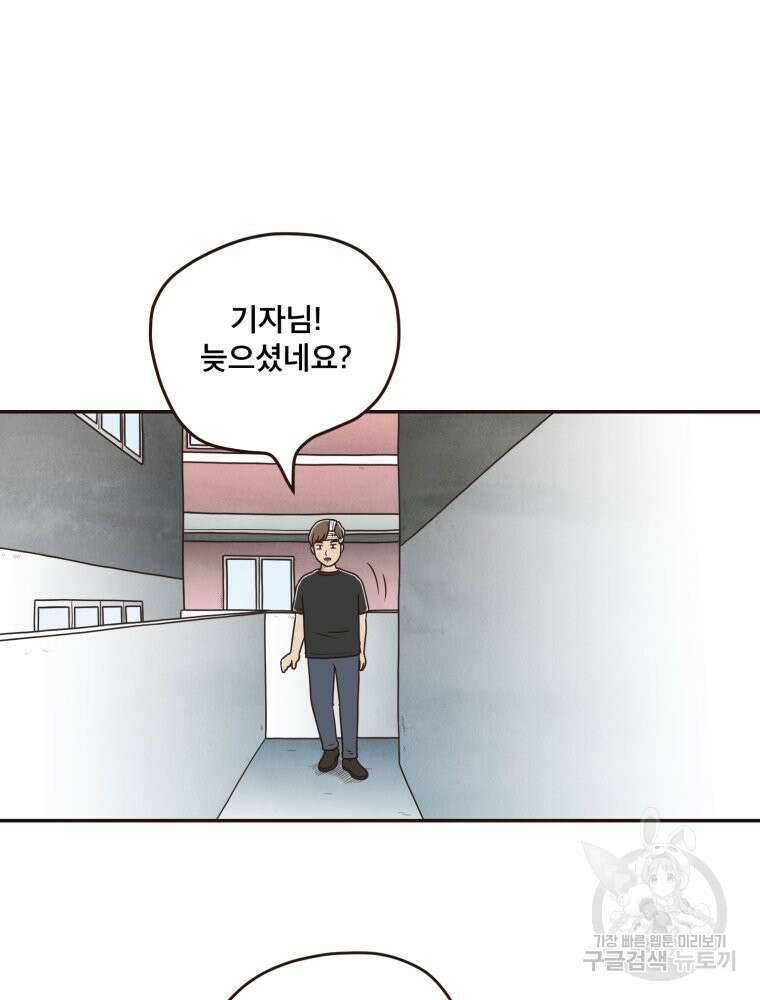 벼락 맞을 인간들 41화 9