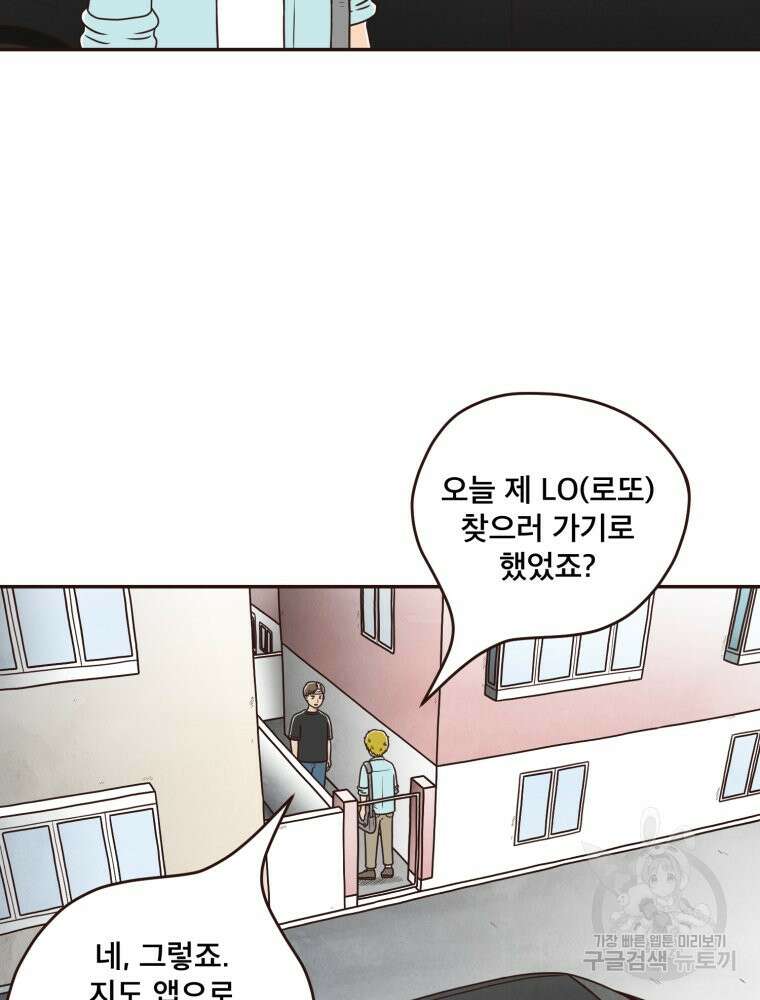 벼락 맞을 인간들 41화 12