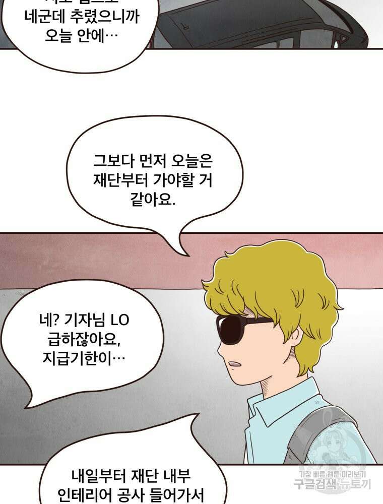 벼락 맞을 인간들 41화 13