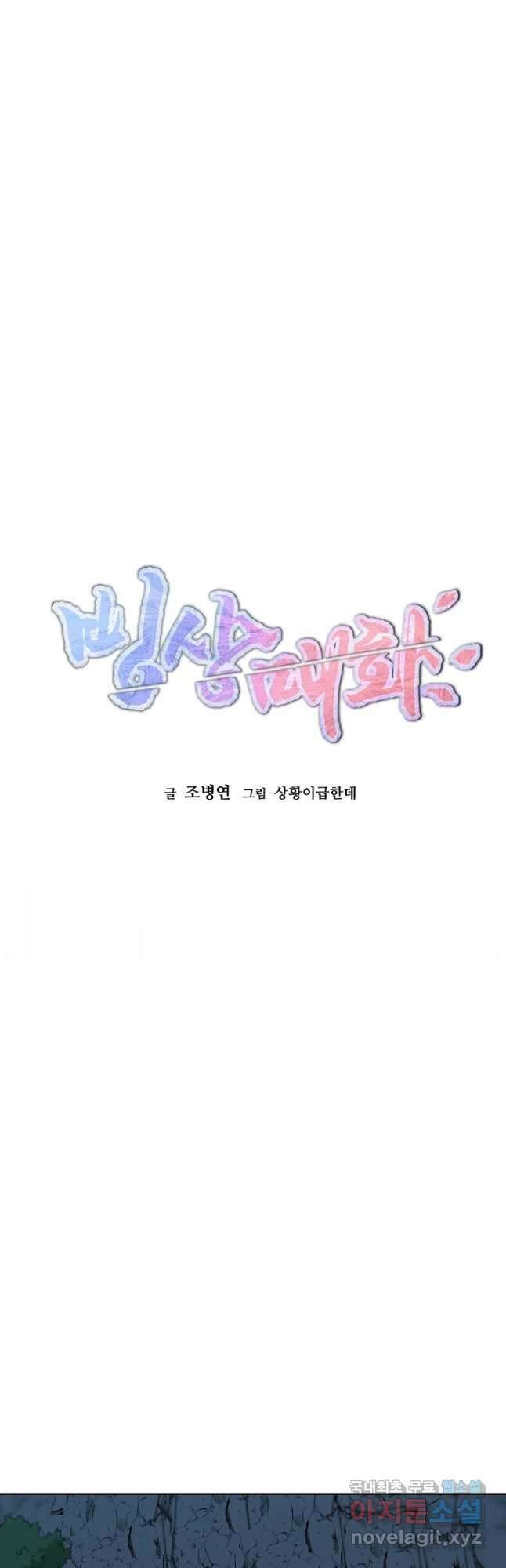빙상매화 63화 12