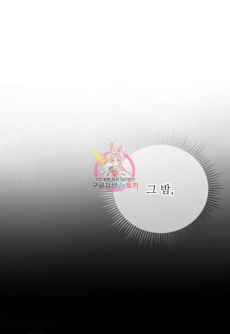 나를 선택해, 플로라 32화 1