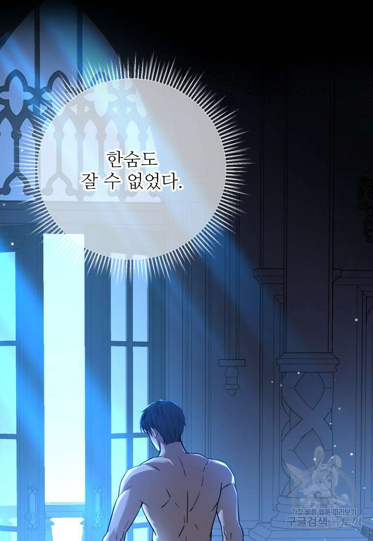 나를 선택해, 플로라 32화 2