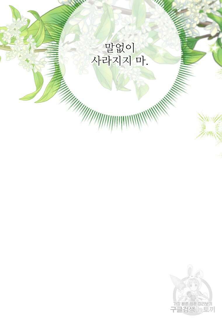 나를 선택해, 플로라 32화 9