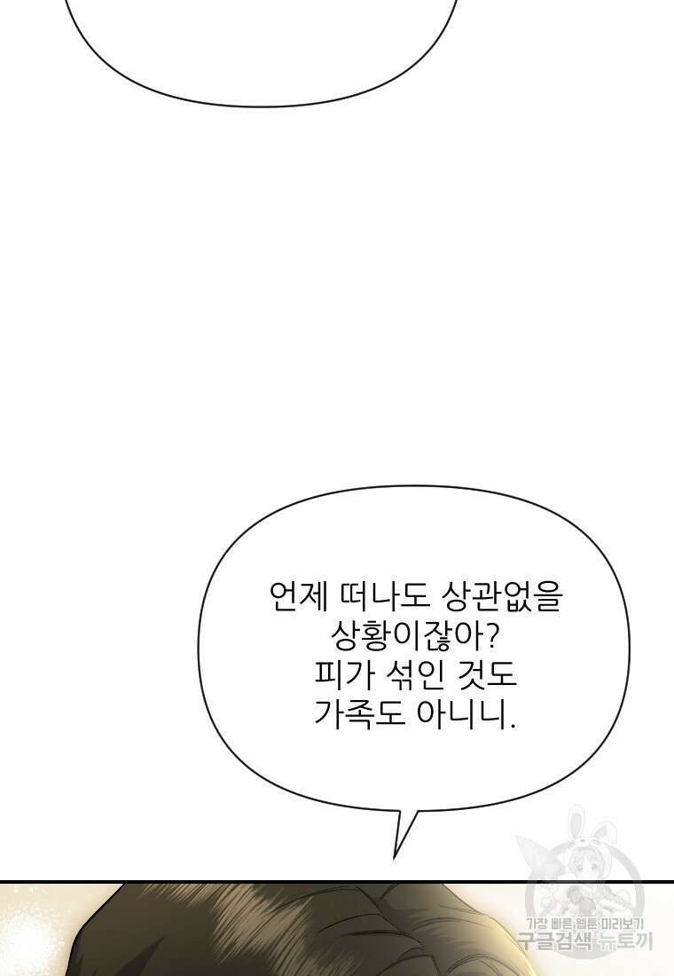 나를 선택해, 플로라 32화 11