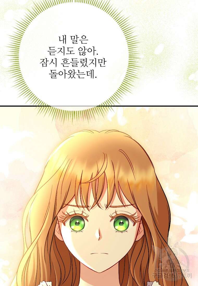 나를 선택해, 플로라 32화 13