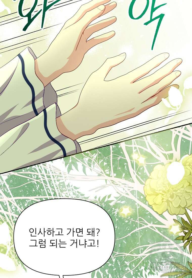 나를 선택해, 플로라 32화 15