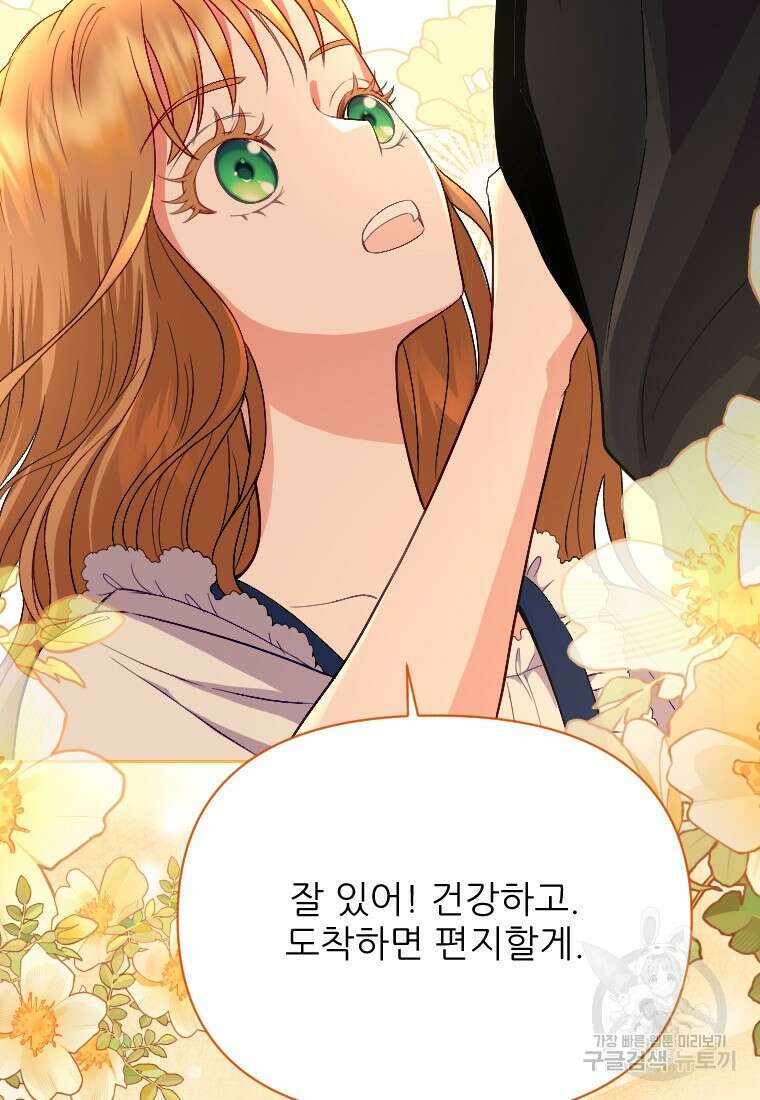 나를 선택해, 플로라 32화 19