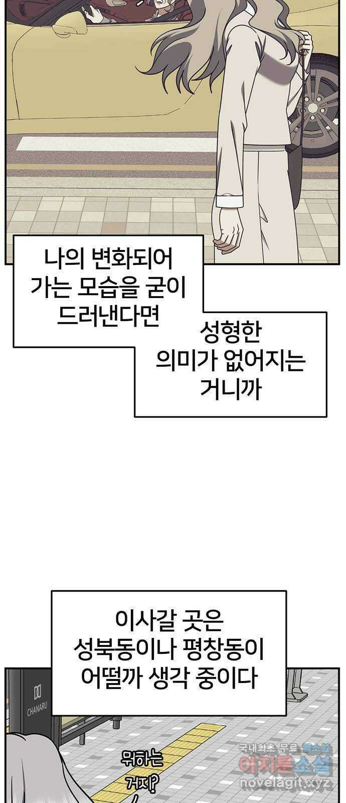 나를 바꿔줘 [시즌2] 조예빈 3 6