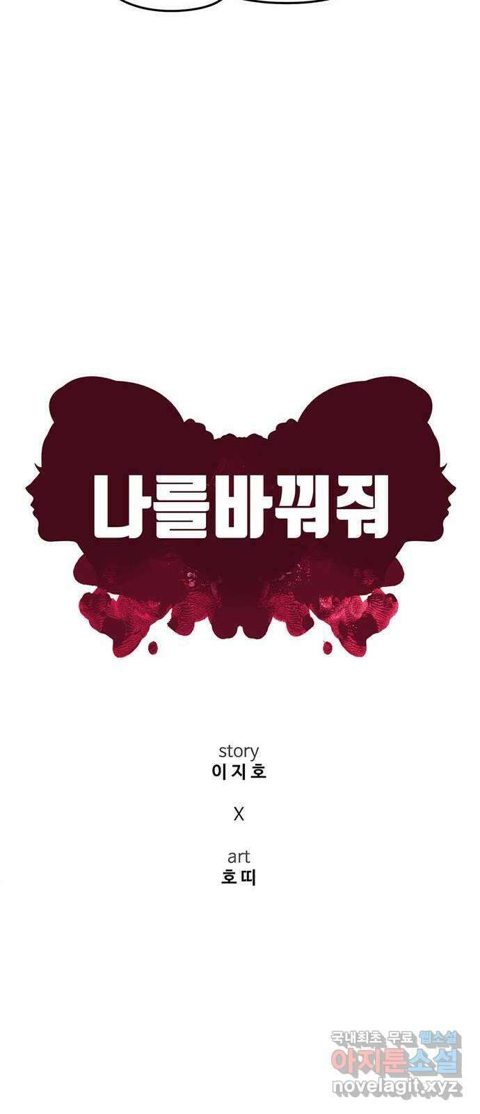 나를 바꿔줘 [시즌2] 조예빈 3 21