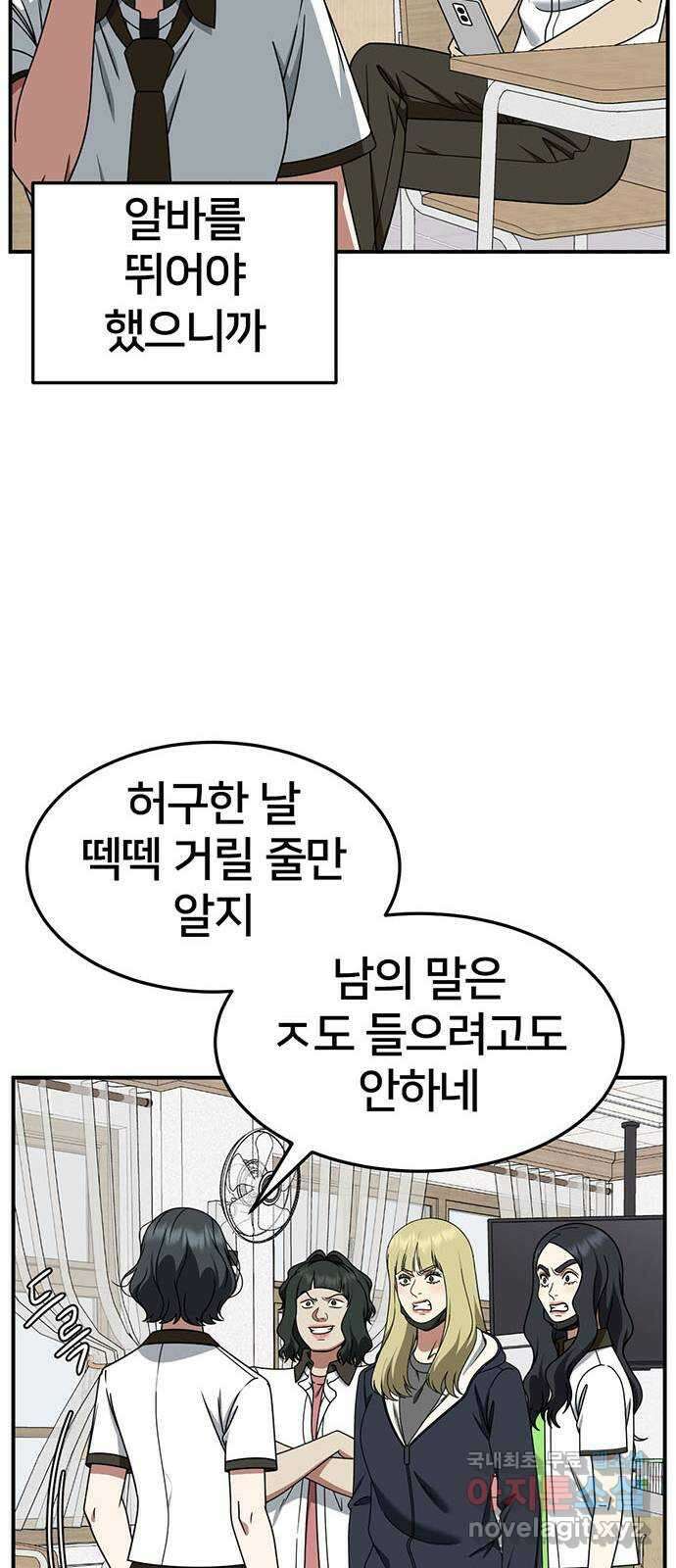 나를 바꿔줘 [시즌2] 조예빈 3 37